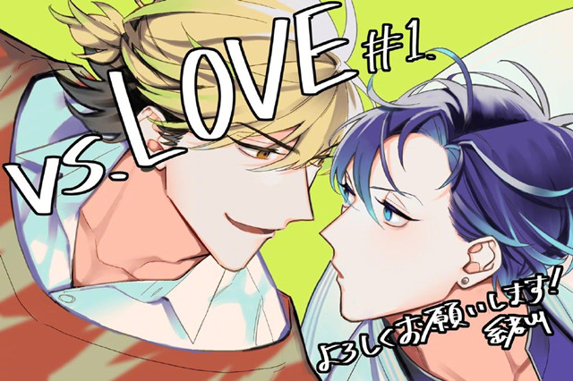 绪川千世新作漫画「vs.LOVE」开启连载