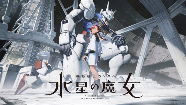 「机动战士高达 水星的魔女」新情报公布啦