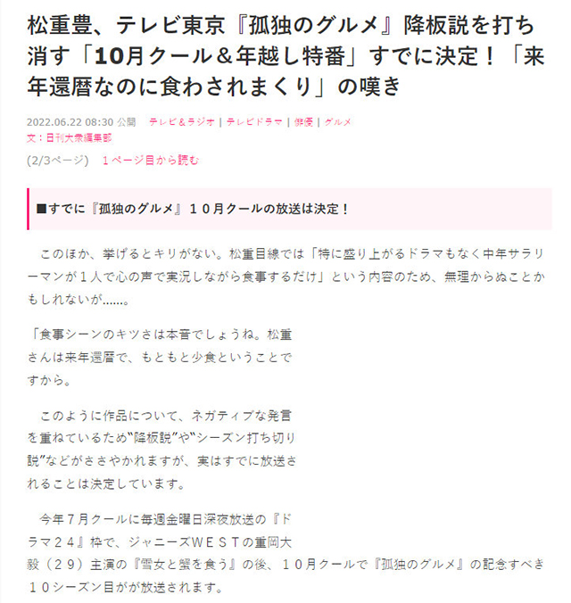 漫改日剧「孤独的美食家」第十季将于10月播出