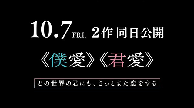 「致我深爱的每个你」&amp;「致深爱你的那个我」第2弹特报PV公布啦