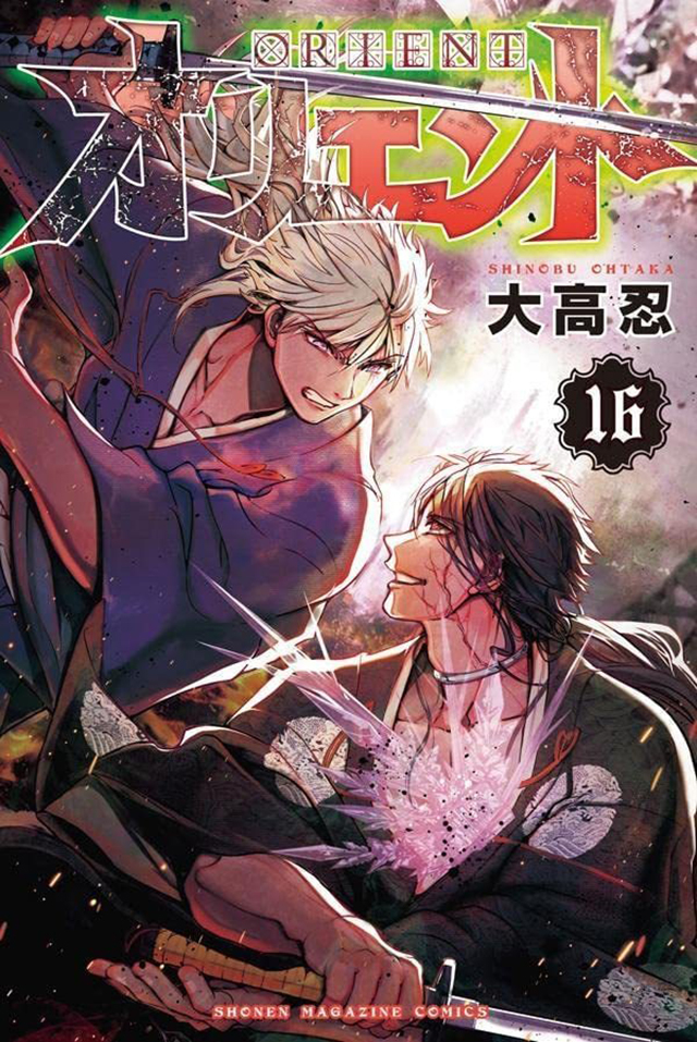 漫画「东方少年」单行本第十六卷封面公布啦