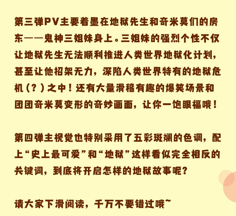 渺小的人类啊，一起迎接地狱的开幕吧！《团团奇米莫》第三弹PV火热登场！