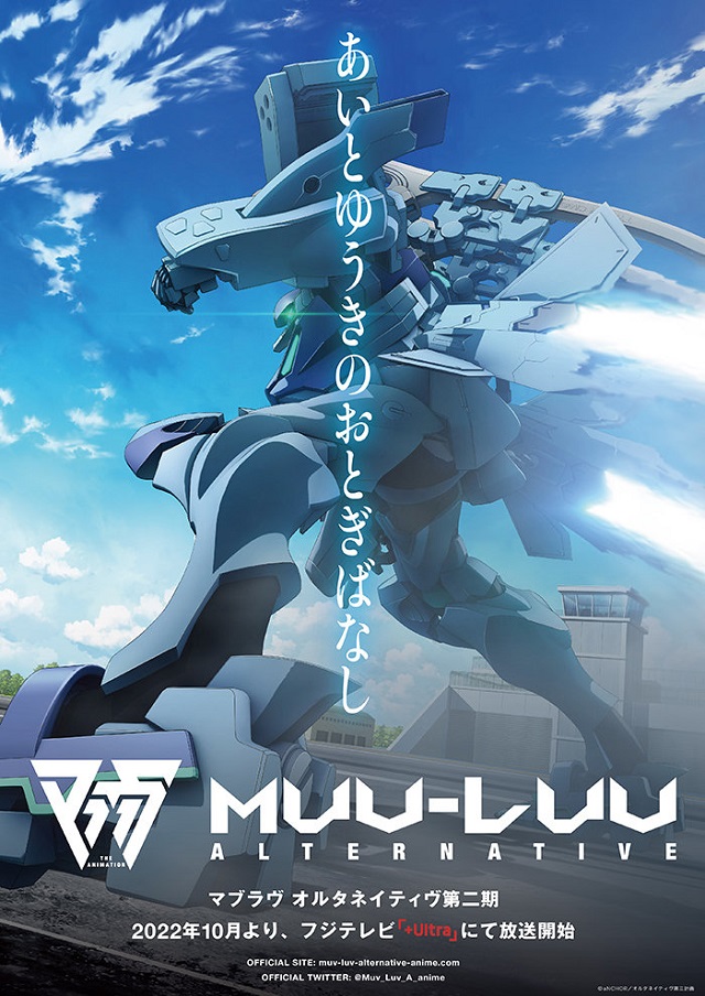 动画「Muv-Luv Alternative」第二季先导视觉图公布啦