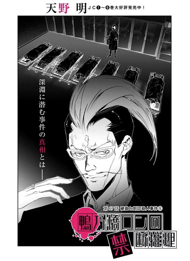 漫画「鸭乃桥论的禁忌推理」公布啦第67话扉页