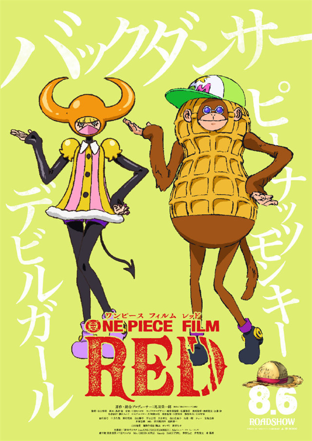 「海贼王」剧场版「ONE PIECE FILM RED」最新角色海报公布啦