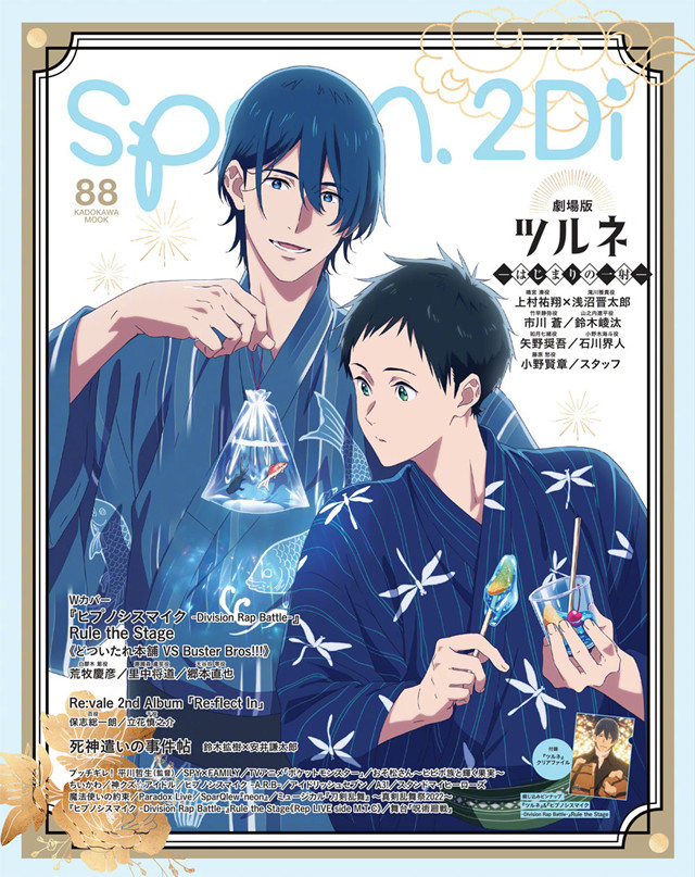 杂志「spoon.2Di」vol.88封面公布