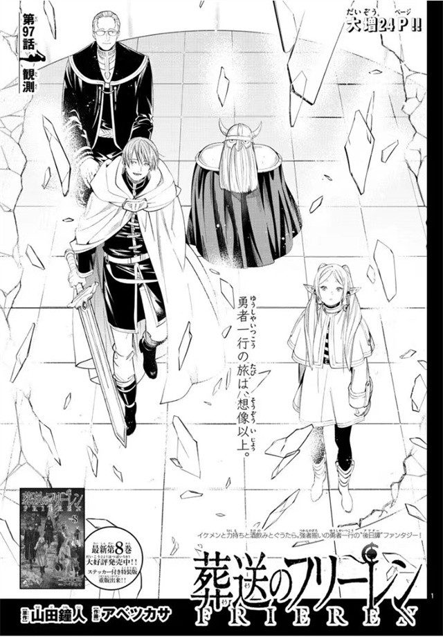 漫画「葬送的芙莉莲」第97话扉页公布啦