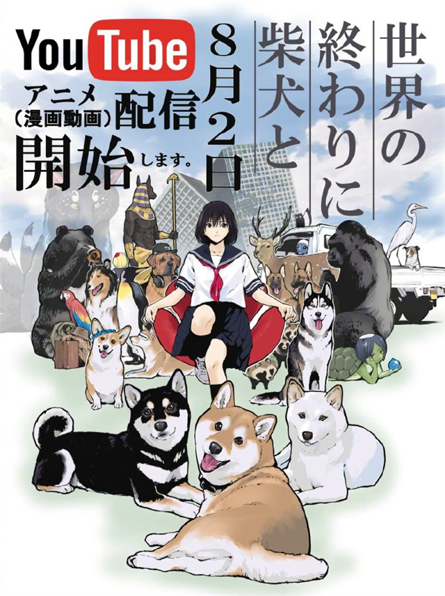 「世界末日与柴犬同行」公布啦最新宣传图