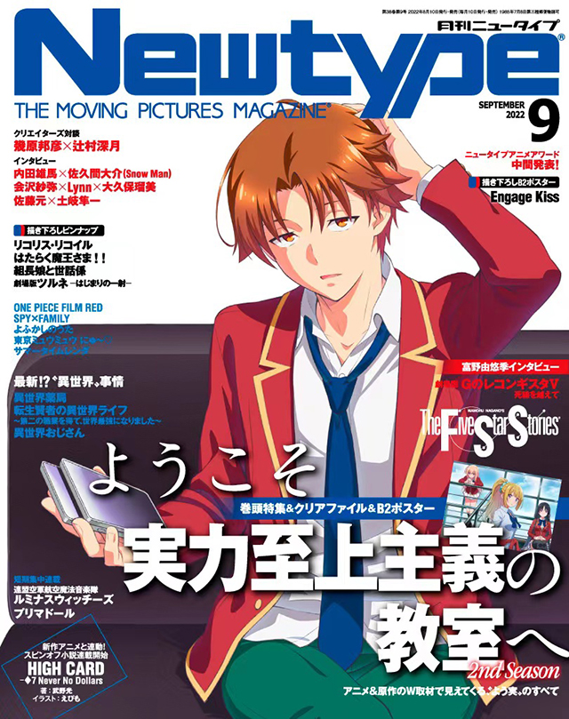 杂志「Newtype」2022年9月号封面公布啦