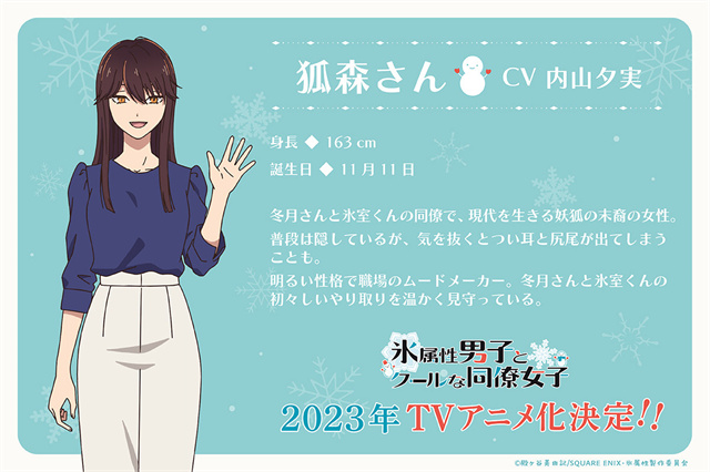 动画「冰属性男子与无表情女子」追加声优公布啦