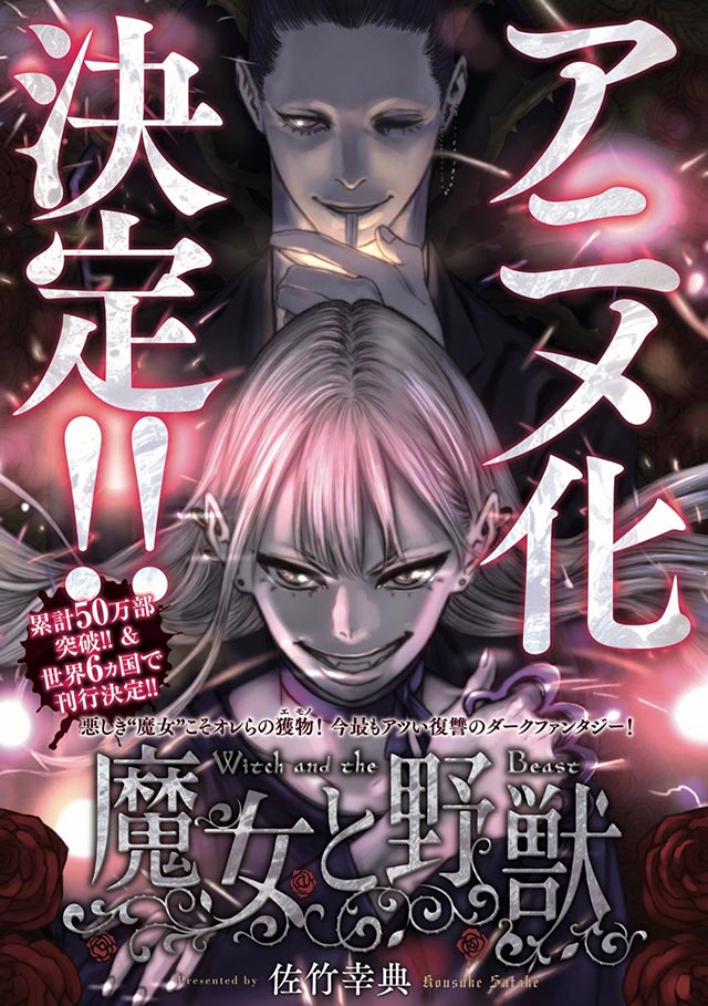 漫画「魔女与野兽」宣布动画化