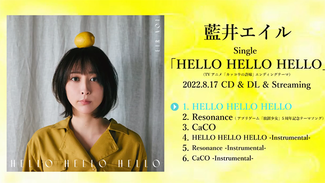 蓝井艾露专辑「HELLO HELLO HELLO」全曲试听片段公布啦
