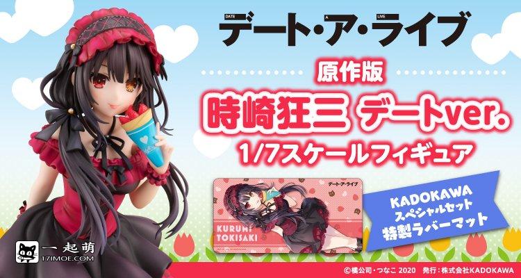 KADOKAWA《约会大作战 DATE A LIVE》原作版 时崎狂三 约会ver. 1/7 比例手办，2023年8月发售！