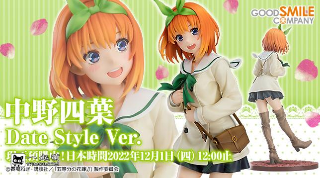 GSC《五等分的新娘∬》中野四叶 Date Style Ver. 1/6 比例手办，2023年9月发售！