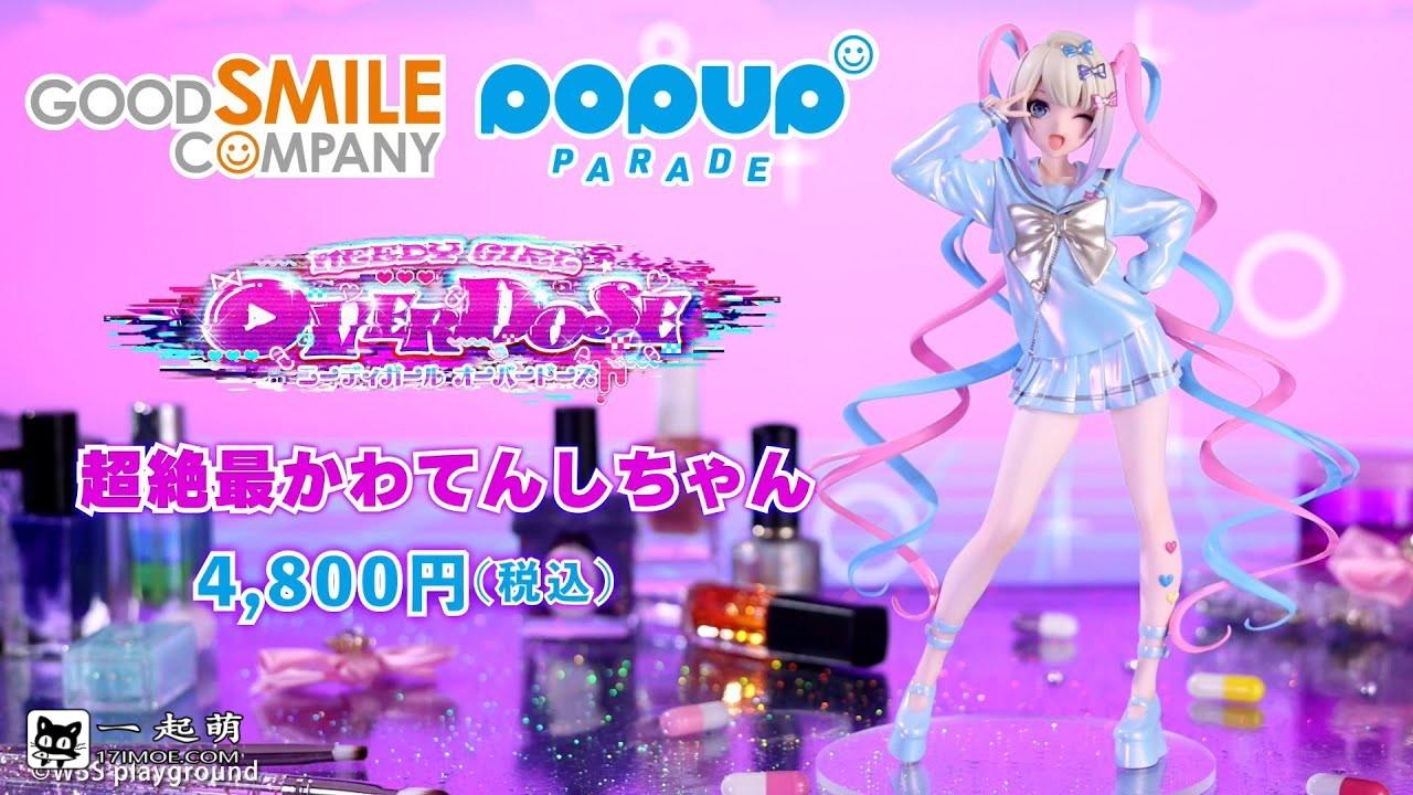 GSC《主播女孩重度依赖》超绝最可爱天使酱 POP UP PARADE手办，2023年4月发售！